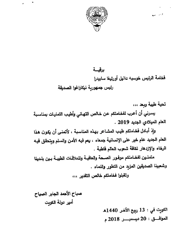 Presidente Daniel recibe con aprecio carta de felicitación de Año Nuevo del Emir del Estado de Kuwait