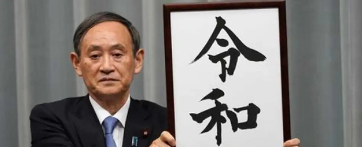 Reiwa, "unidad espiritual de los japoneses": nueva era imperial de Japón
